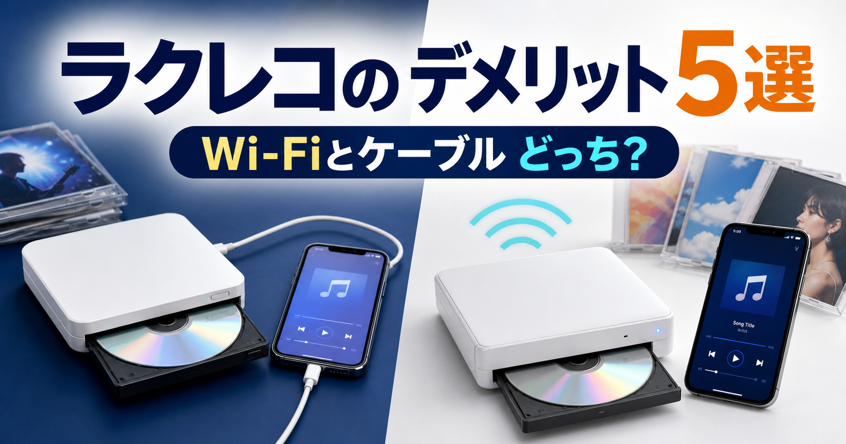 ラクレコのデメリット5選とWi-Fi・ケーブルモデルの比較