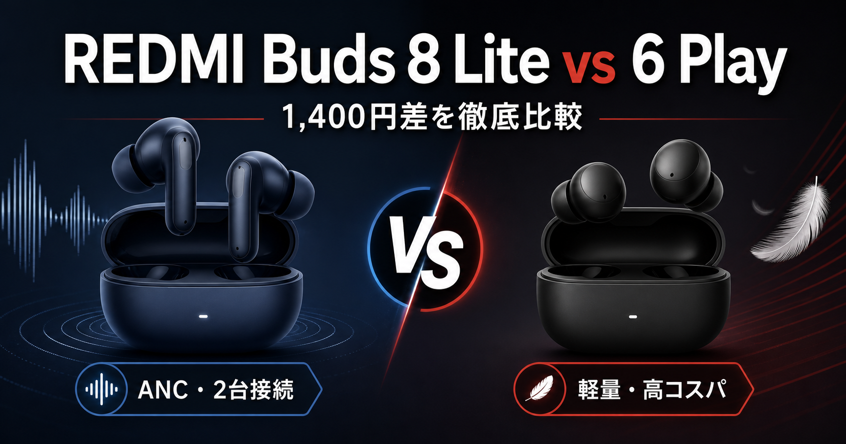 REDMI Buds 8 LiteとRedmi Buds 6 Playの違いを比較